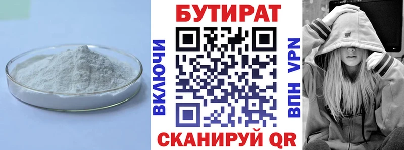 Бутират BDO 33%  Байкальск 